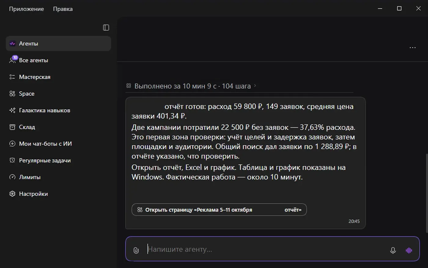 Отчёт по рекламе: итог цифрами и файл — за 10 мин 9 с