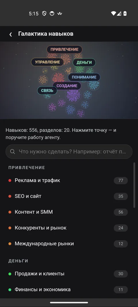 Галактика навыков на Android